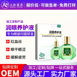 定制加工润眼养护液手机党熬夜党红血丝干痒眼部护理雾化液可贴牌