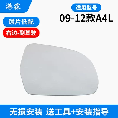 Suitable for Audi A4L Rearview Mirror Rear mirror/rearview mirror assembly - 09-12-models-with-low-profile-lenses-passenger