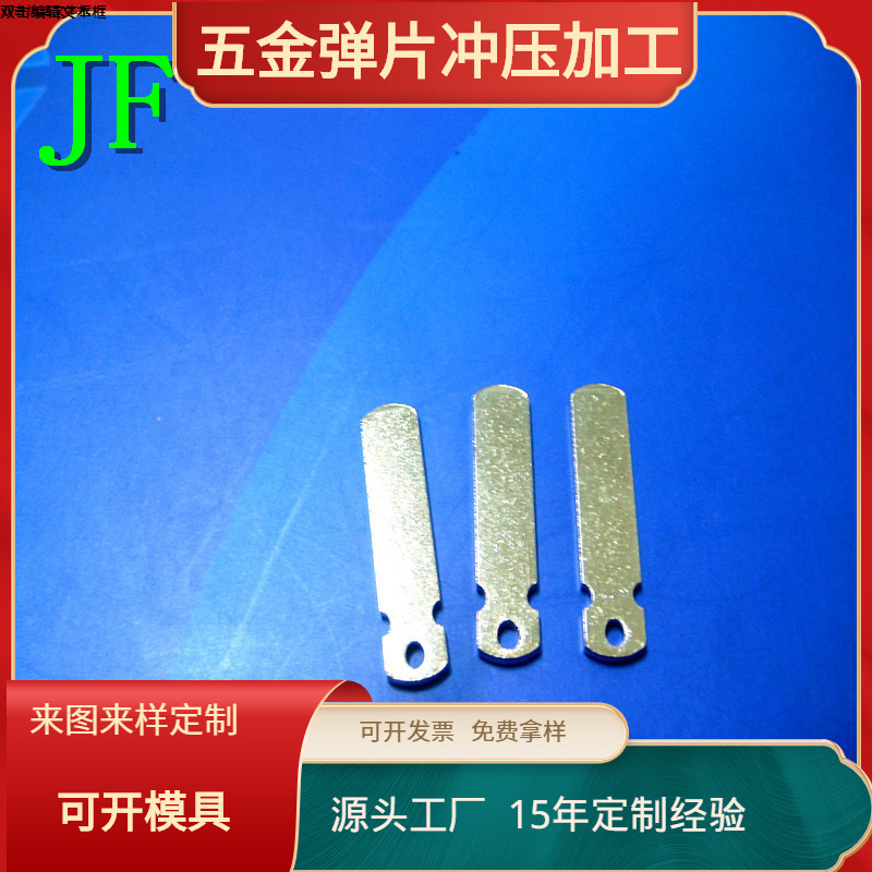 厂家供应充电器五金插脚 电源插头片弹片 导电片JF-BC042