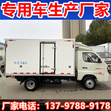 国六福田新款祥菱M1厢式冷藏车  生鲜食品冻货药品保鲜保温冷藏车