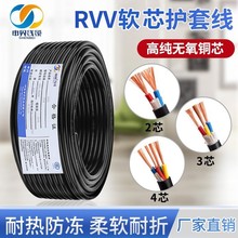 rvv电源线家用户外2/3/4芯1.0/1.5/2.5/4/6平方防水耐拉电线电缆