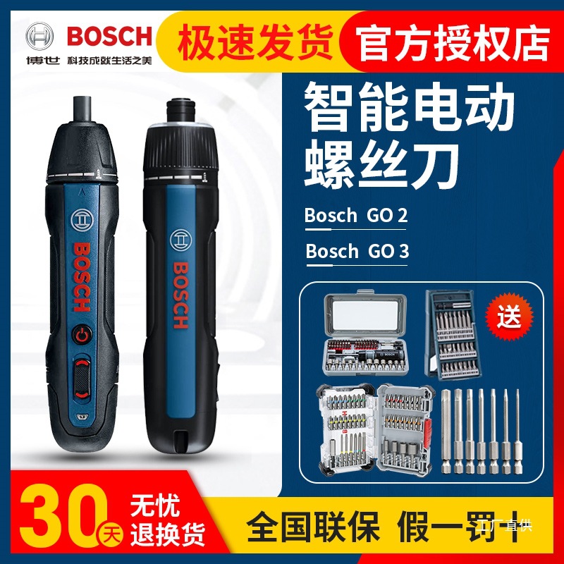博世电动螺丝刀迷你充电起子机Bosch Go2代家用3.6v博士电批军霞