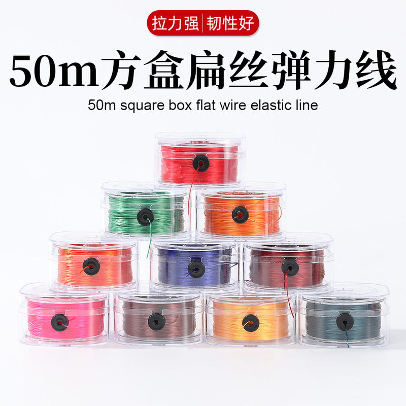 0.8 ミリメートル正方形ボックスフラットワイヤー弾性糸 50m DIY ブレスレットビーズジュエリーアクセサリースパンデックス糸耐摩耗性文具ワイヤー|undefined