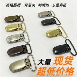 圆胶鸭嘴扣背带鸭嘴夹床单夹用夹子多功能夹子铁质金属手套夹子装