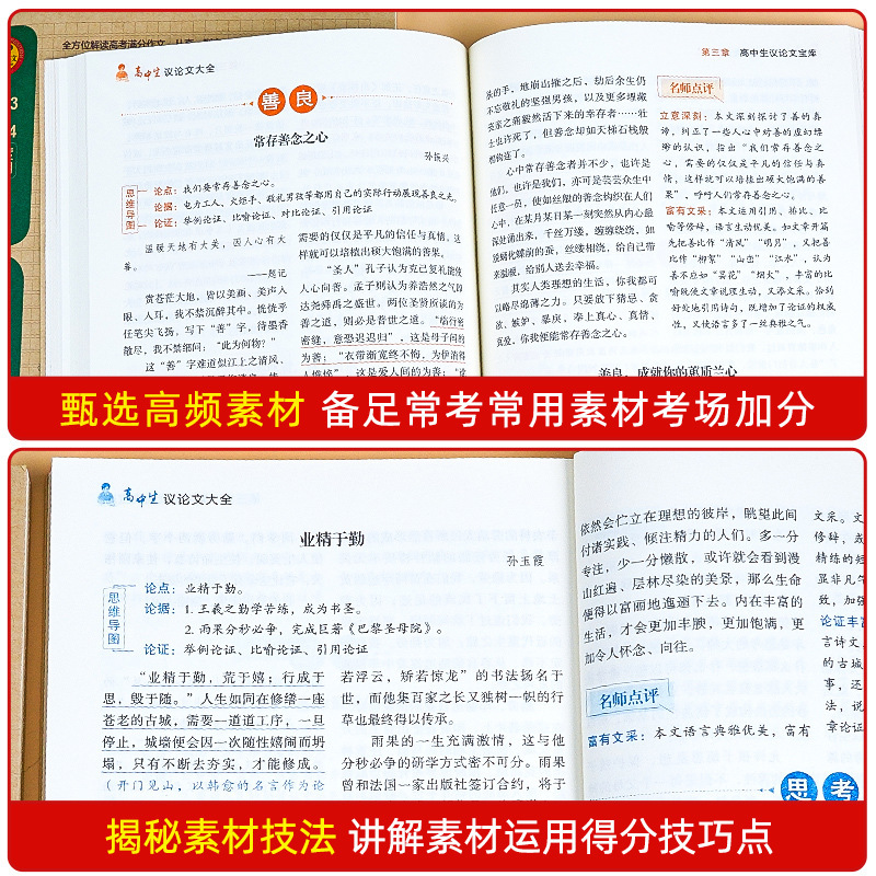 高校作文議論文1000編 高校生作文指導事典 高一・高二・高三 全国共通|undefined