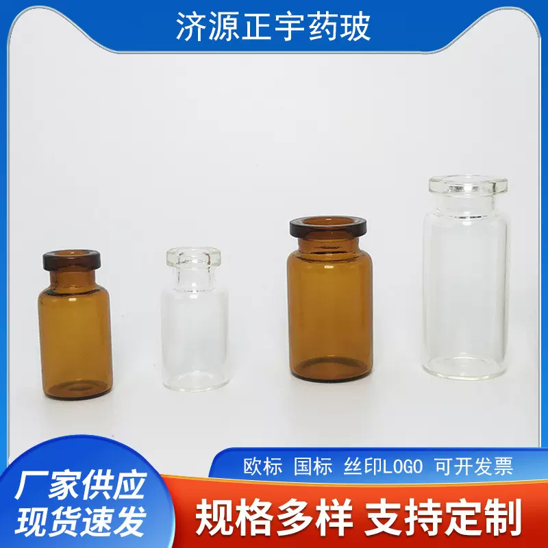 工厂现货1-50ml西林瓶硼硅钠钙管制瓶茶色透明色玻璃瓶可批发零售