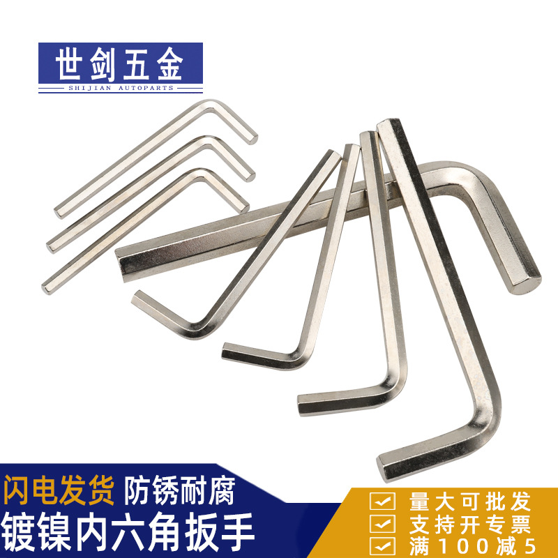 镀镍内六角扳手单个盒装加长L型六方螺丝配套扳手六角匙工具厂家