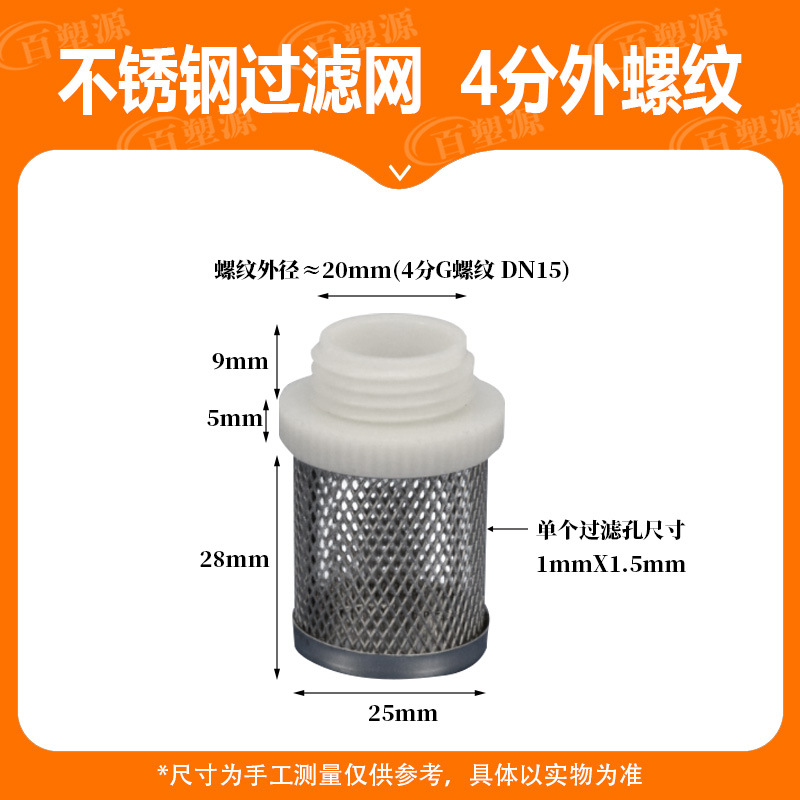 4分外丝 不锈钢过滤网.jpg