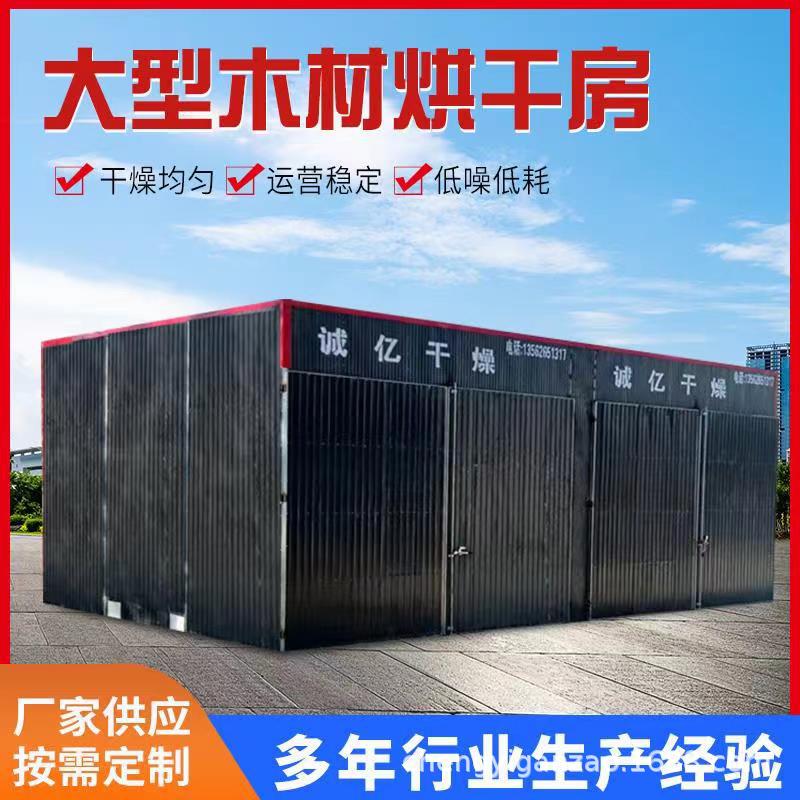 木材烘干机干燥机设备 木材烘干房 蒸汽烘干窑 木材碳化设备