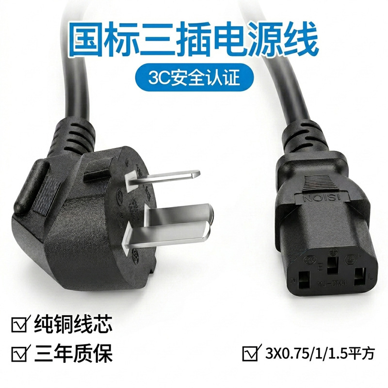 National Standard Ccc Certified Power Cord, 3-Pin, 3-Prong, C13 Connector, for Computer Mainframe, Rice Cooker, Ac National Standard Power Cord National Standard Ccc Certified Power Cord, 3-Pin, 3-Prong, C13 Connector, for Computer Mainframe, Rice Cooker, Ac National Standard Power Cord