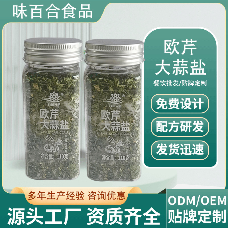 Parsley Garlic Salt Western Food Seasoning Family Restaurant Steak Pasta Seasoning Parsley Garlic Salt Seasoning