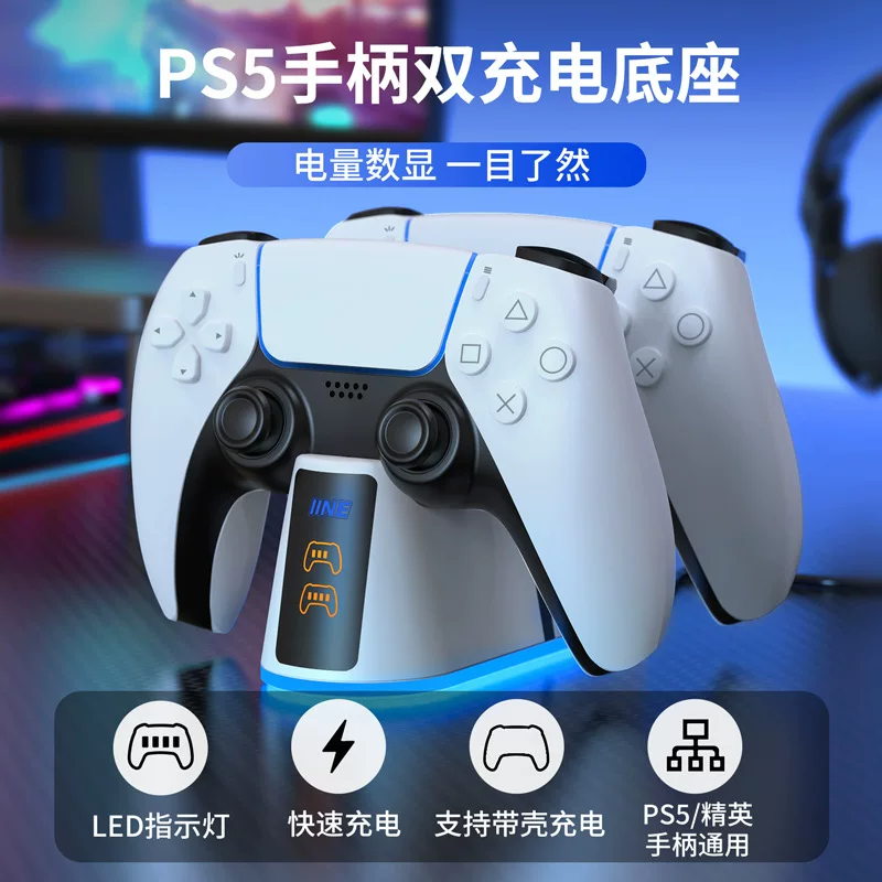 良值(IINE) Подставка-зарядка для геймбдов PS5, быстрая зарядка для геймпада PS5, двойная зарядная база для PS5 Elite