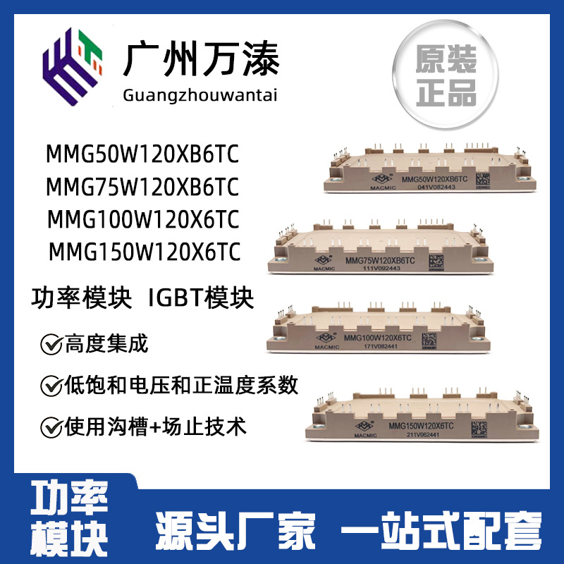 变频器功率IGBT模块 MMG50W120XB6TC 75W MMG100W120X6TC 150W