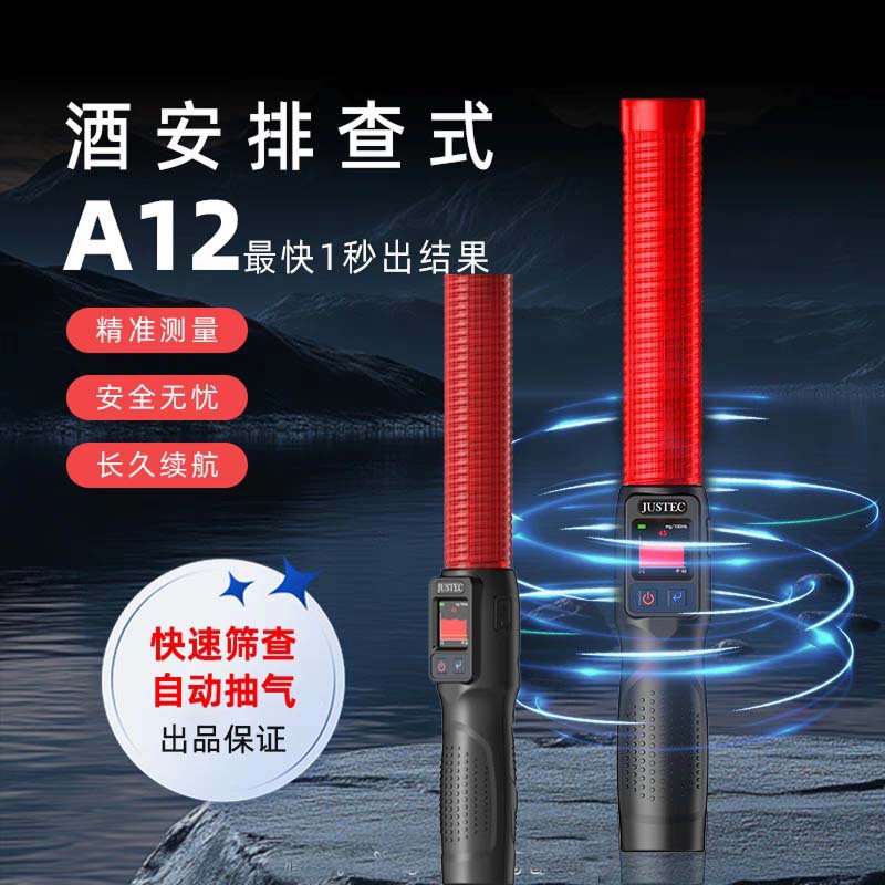 酒安A12酒精测试仪高精准灵度度查酒驾指挥棒式专用酒精检测仪器