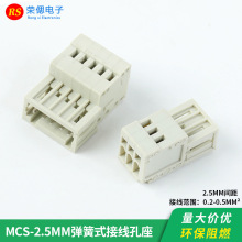MCS弹簧式接线端子2.5mm间距插拔式接线母座针型连接器对插接插件