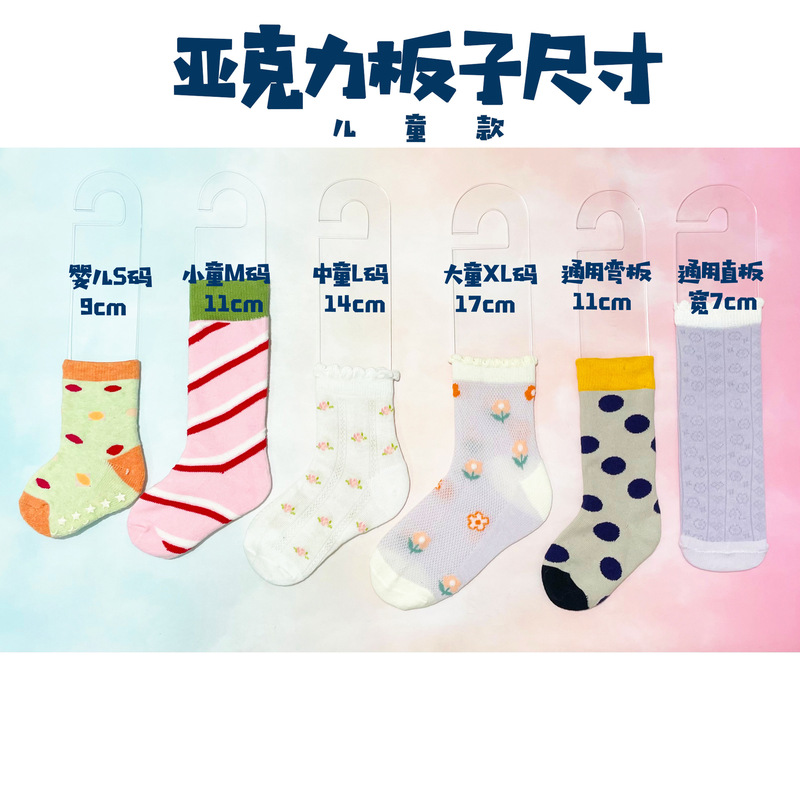 Acrylic children's adult socks socks board children's adult stockings straight socks short socks display props socks hanging board