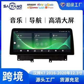 适用于汉腾X7 16-20年12.3寸carplay车机中控屏导航收音机一体机