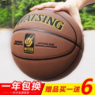 Boutique 7 adult basketball outdoor cement wear-resistant soft leather primary and secondary school students 5 children's brand basketball new