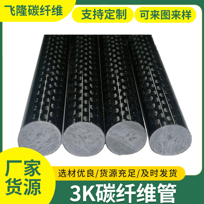 机械装饰3K碳纤维机械材料碳纤维运动器材汽车机械配件碳纤维管