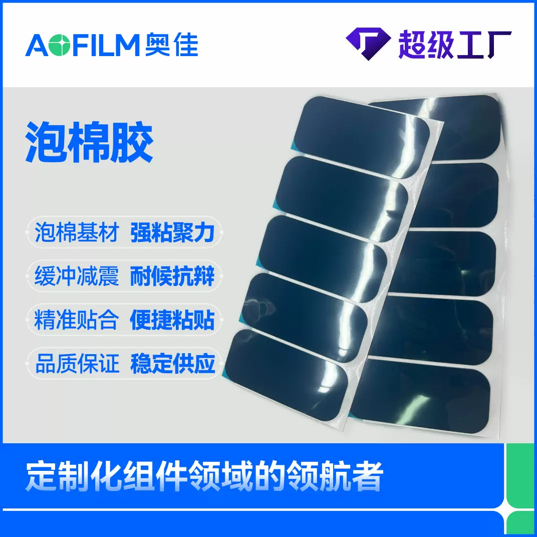 tesa丙烯酸泡棉系列双面胶带 汽车电子配件泡棉胶减震缓冲