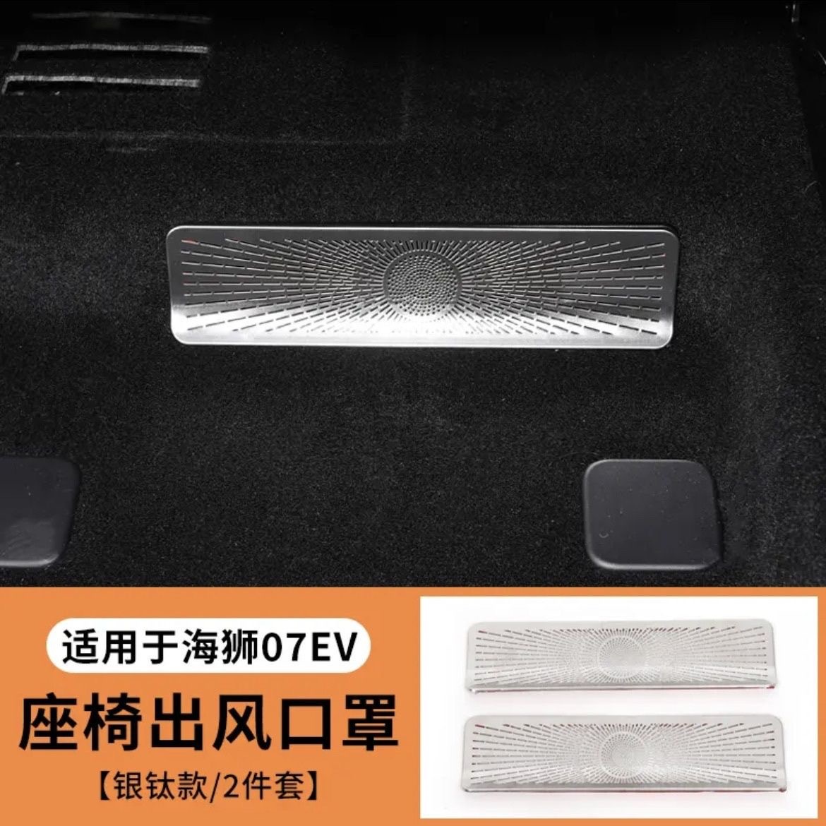 BYD Sea Lion 07 Interior Vent Protective Cover Glass Lifting Trim Strip Interior Modification Sticker Stainless Steel Decoration