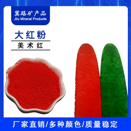 其他颜料;氧化铁红;其他非金属