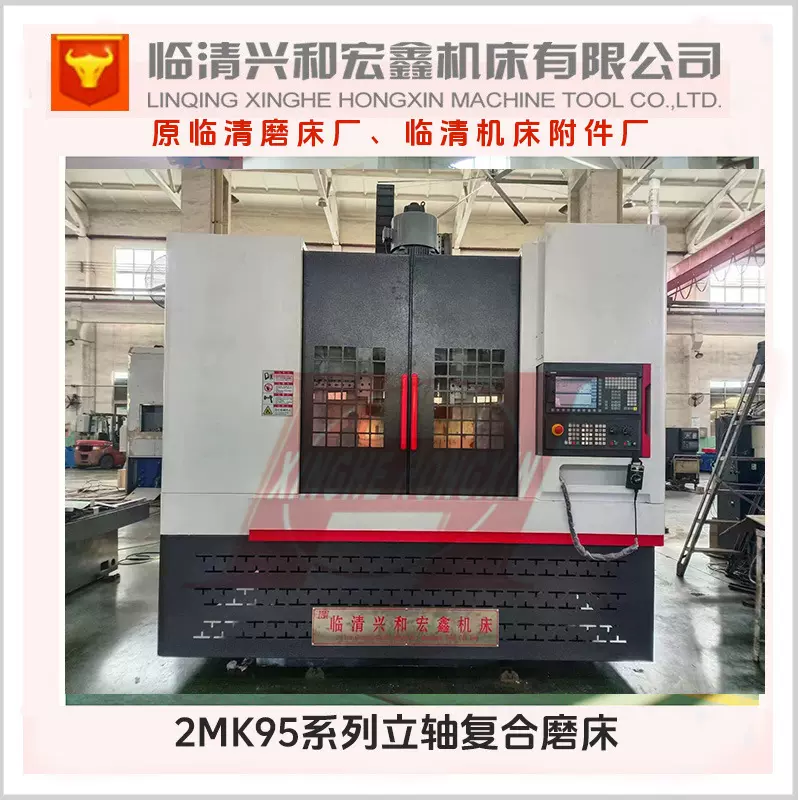 数控立轴复合磨床2MK9565