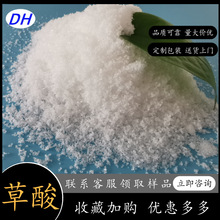山东现货工业级乙二酸 96含量水合草酸 还原剂漂白剂用工业草酸