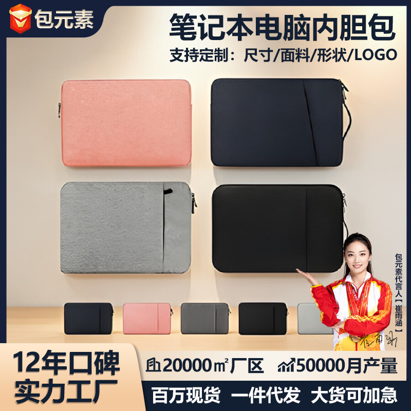 Laptop Inner Sleeve, Shock-Proof and Drop-Proof, Available in Multiple Sizes, Protective Cover, Water-Resistant and Wear-Resistant Computer Bag