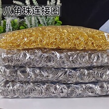 不锈钢连接圈门帘水晶灯珠帘挂帘配件八角珠串连接环diy手工饰品