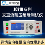 Changzhou Zhongce Zctek ZC7122/20/12/10/D AC DC и тестовый тест изоляции постоянного тока