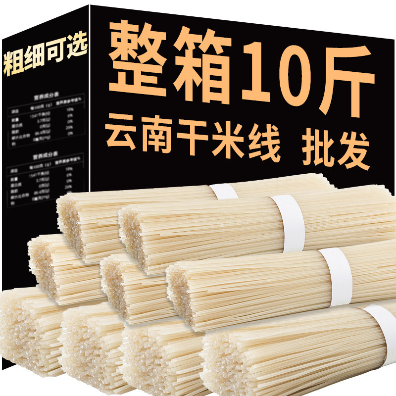 干米线云南袋装不含胶粗过桥细炒米粉丝特产干货整箱批发厂家直销