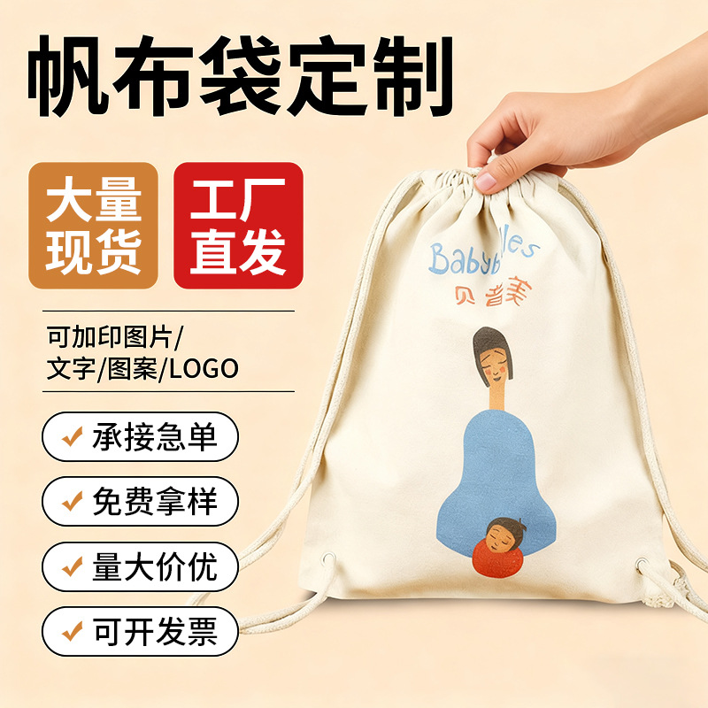 厂家定制束口帆布袋背包袋 手提棉布创意束口袋可印LOGO彩印批发