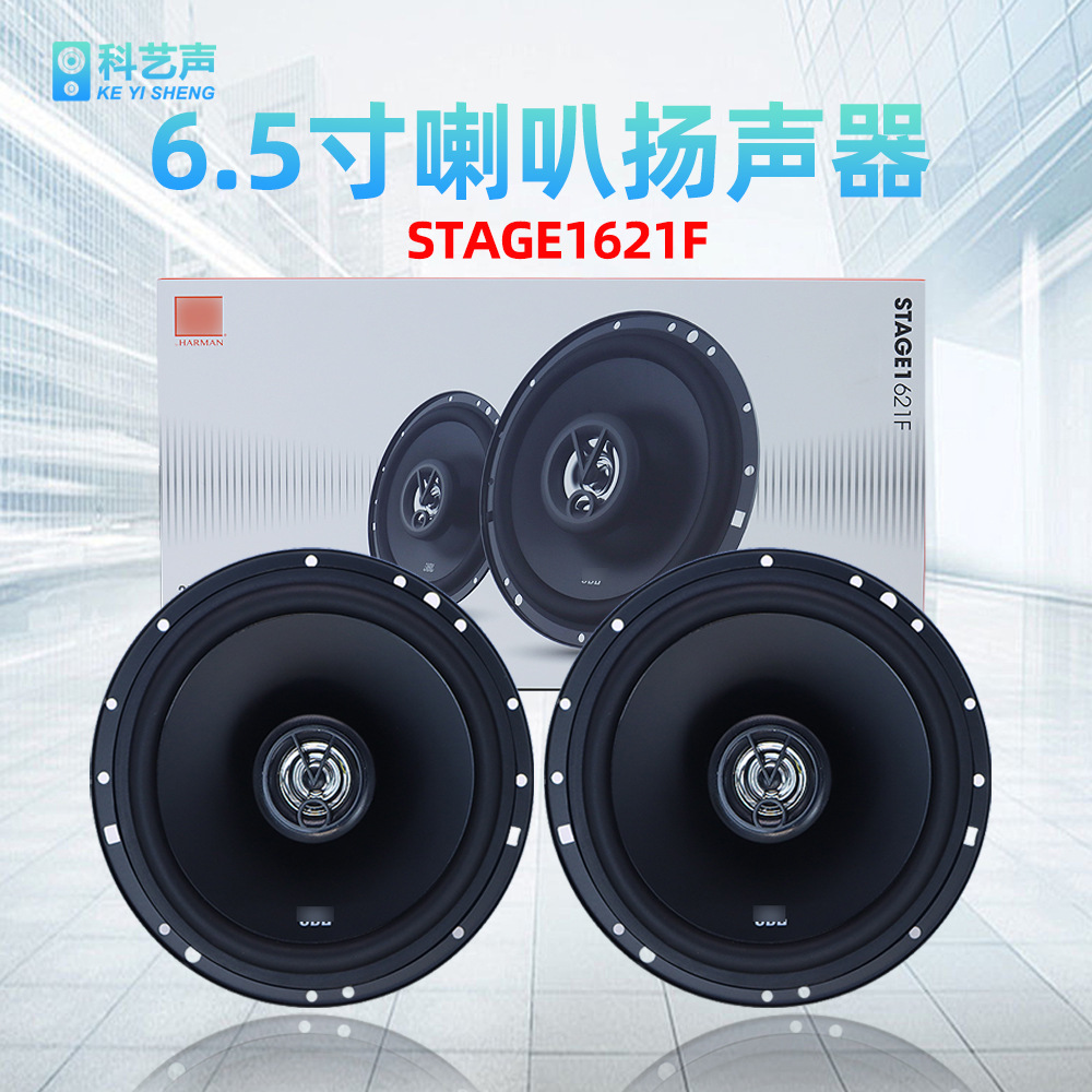 Jbl Car Audio Speaker Modification Car 6.5inch Coaxial Set Tweeter Speaker Stage1621F