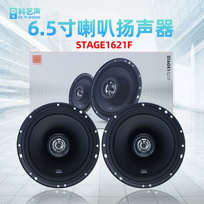 Jbl Car Audio Speaker Modification Car 6.5inch Coaxial Set Tweeter Speaker Stage1621F (Car horn/tweeter)