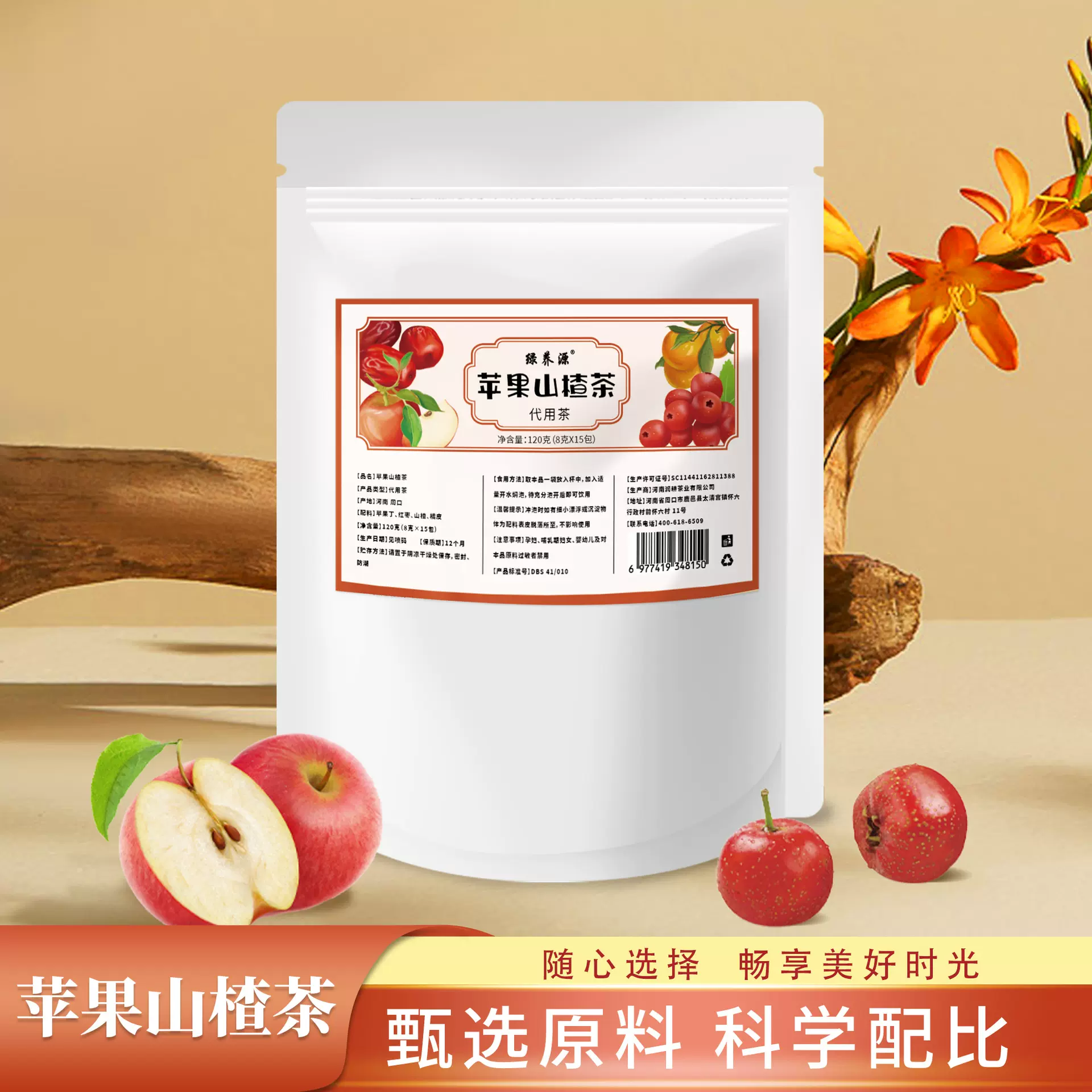 陈皮茯苓苹果茶 苹果山楂茶橘皮山楂苹果组合茶源头苹果山楂茶