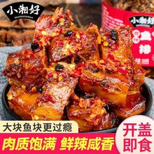 香辣鱼排即食熏鱼块中辣零食小吃鱼仔湖南特产腊鱼块鱼尾下饭菜