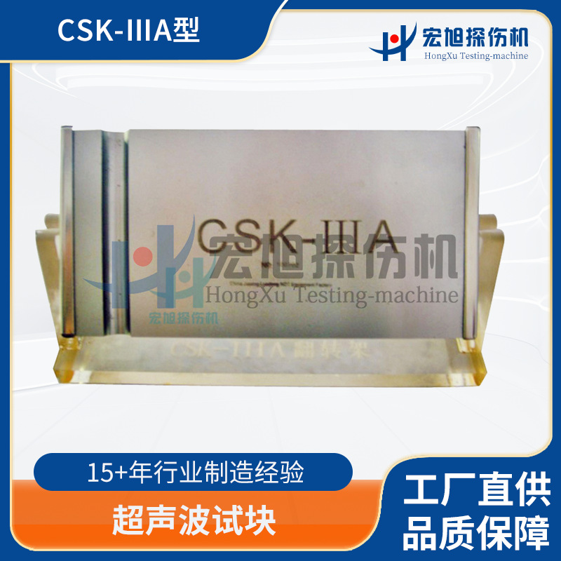 无损检测专用 质量过硬  厂家长期供应CSK-ⅢA超声波试块