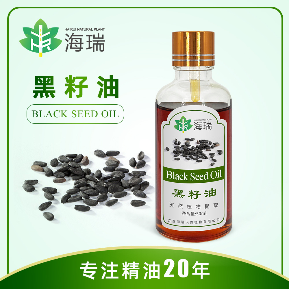 厂家长期供应 黑籽油Black Seed Oil植物提取  物美价廉 美容养颜