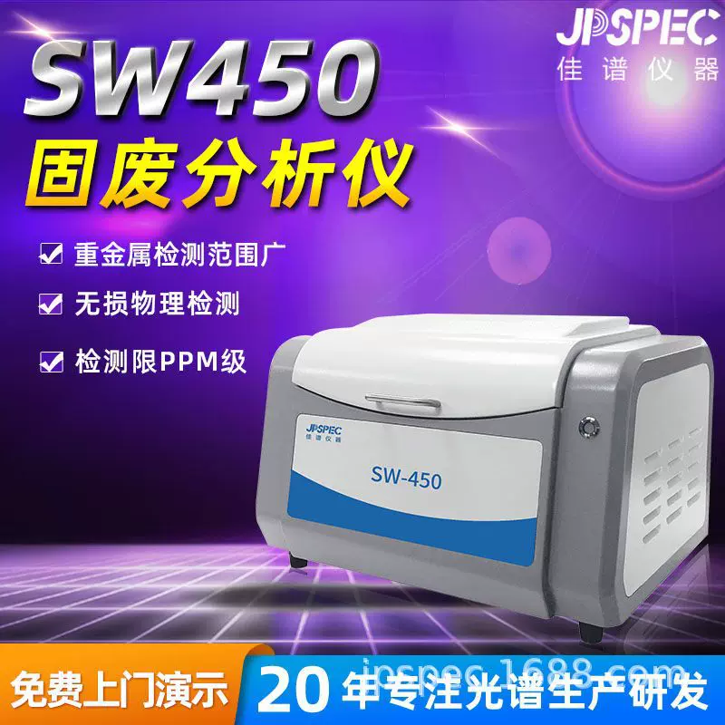 固废快速分析仪废弃物镀层合金测量台式光谱仪x荧光检测仪多元素