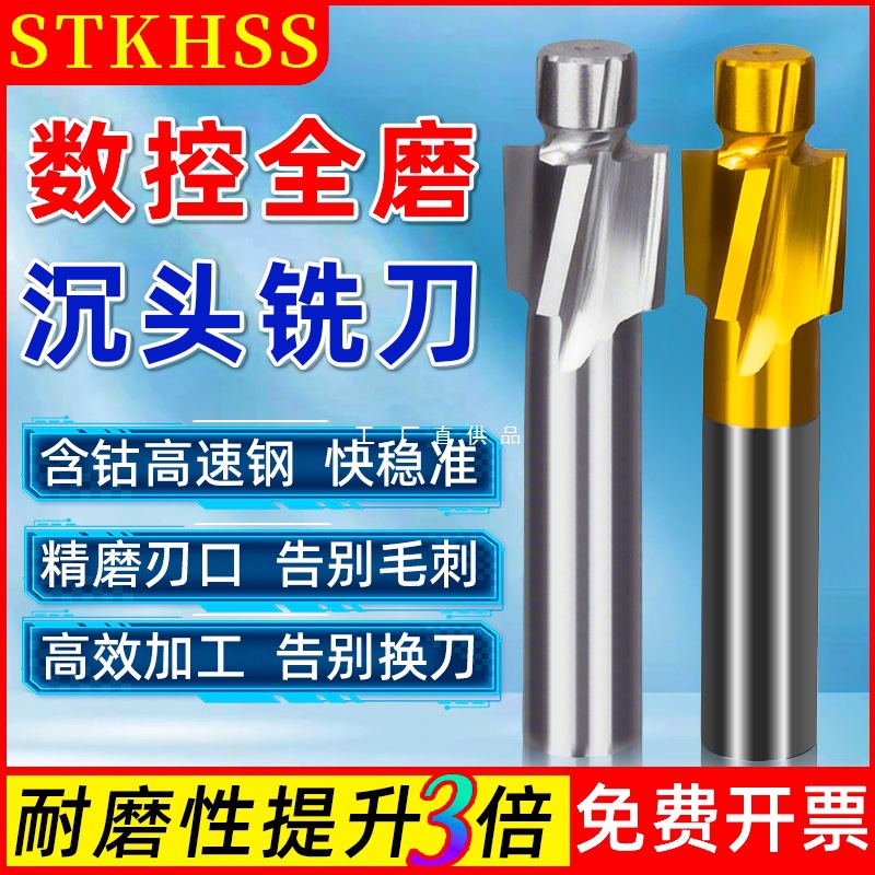 沉头铣刀镀钛高速钢平底锪钻螺丝沉孔导柱头含钴直柄白钢沉头刀M8