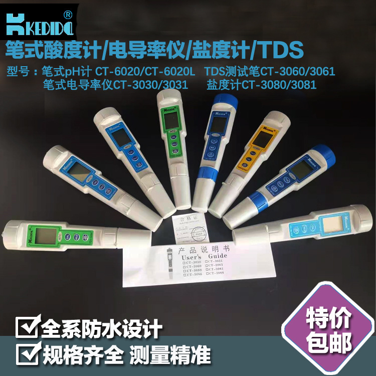 笔式酸度计PH计 笔式电导率仪 笔式TDS测试仪 笔式盐度计 现货