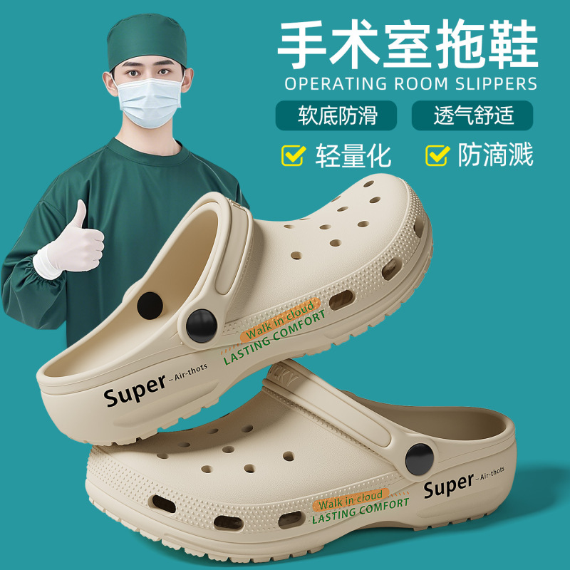 医用手术室洞洞鞋男款新款防滴溅透气eva包头防臭防滑凉拖鞋|undefined