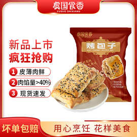 新疆风味牛肉羊肉烤传统小吃美食酥皮饼商用家庭装早餐半成品