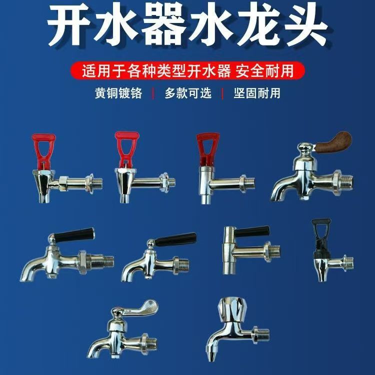 原装电热开水器水龙头全铜3分 4分 水箱热水桶开水机 配件 耐高温