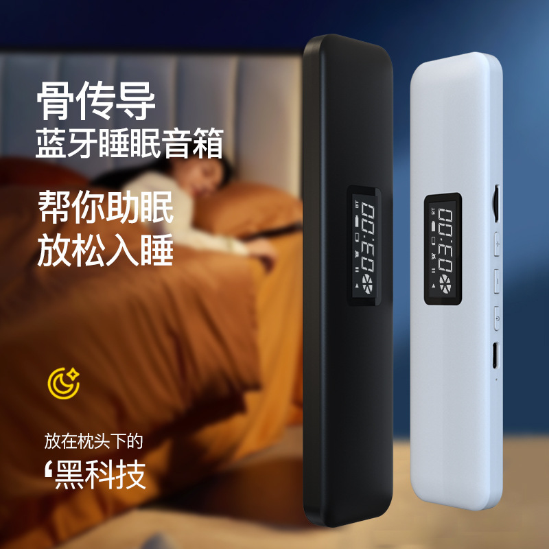 骨传导蓝牙睡眠音箱入眠音响睡眠仪睡眠宝无线音箱睡觉音小响耳机|undefined