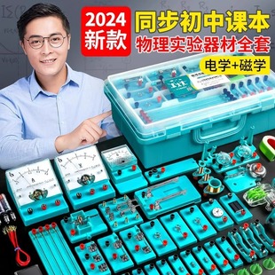 A Complete Set of Physics Experimental Equipment for Junior High School Students in the Third Grade, Electrical Experiment Box, Electromagnetic Series Circuit Experimental Equipment
