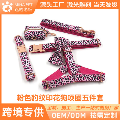 跨境热销玫瑰金扣粉豹纹宠物项圈牵引绳蝴蝶结粑粑袋狗胸背带套装|ms