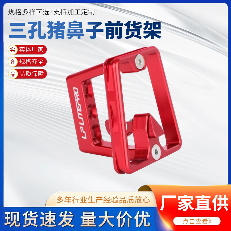 Three-Hole Pig-Nose Aluminum Alloy Front Rack Mounting Bracket Suitable for Brompton Folding Bicycles and Dahon Bikes