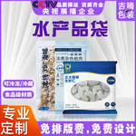 速冻食品包装袋厂家海鲜包装水产品蛤蜊干虾仁鱼干包装袋批发定制
